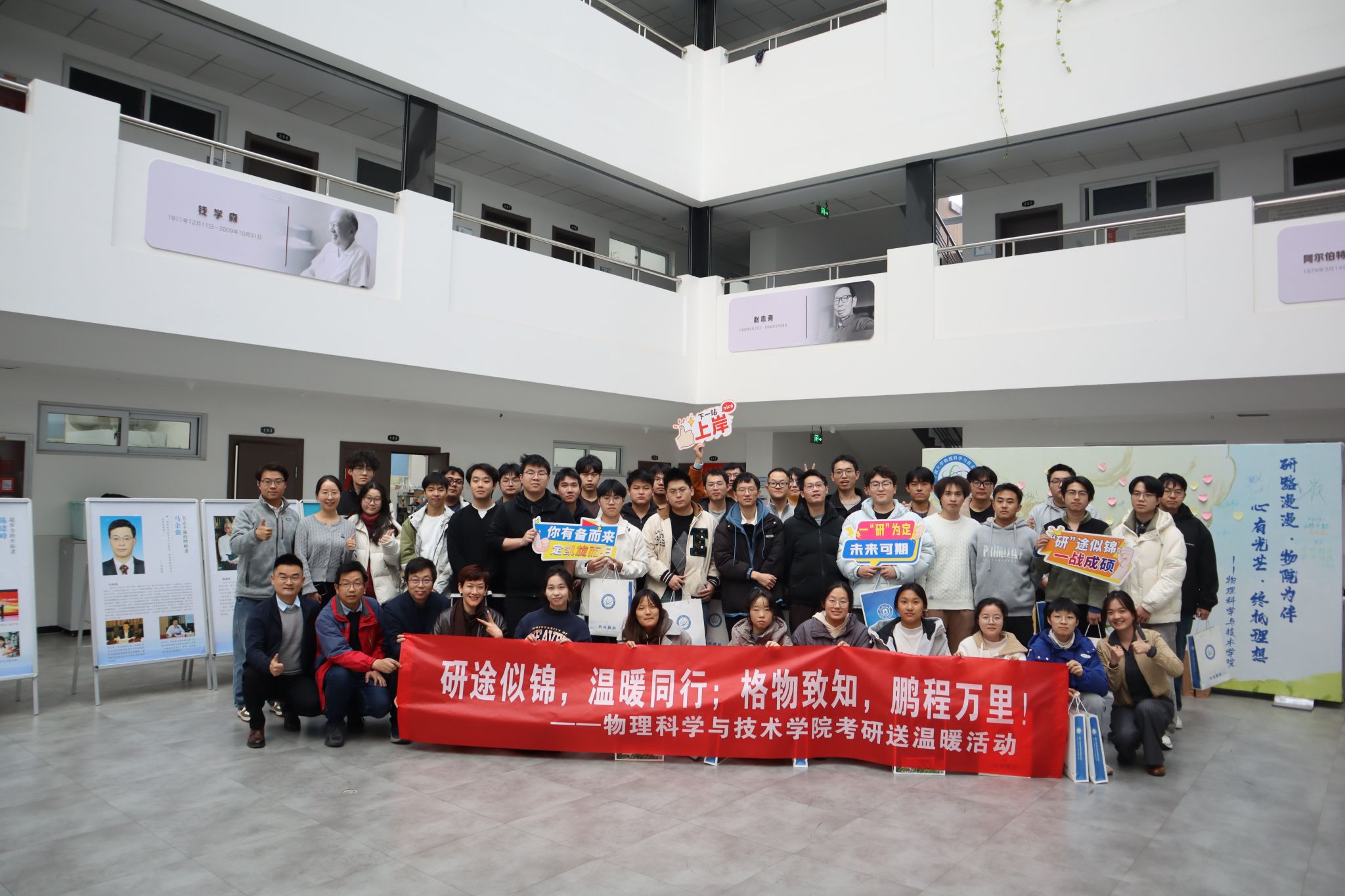 研路漫漫，物院为伴；心有光芒，终抵理想——成人av
考研送温暖活动温情落幕